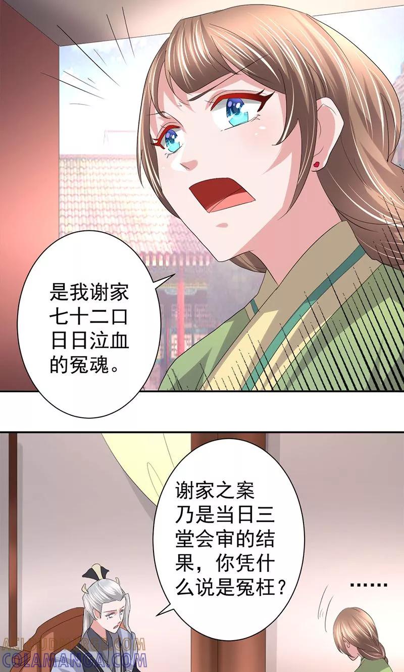 《食路迢迢》第21话 谁给你的勇气 第11页