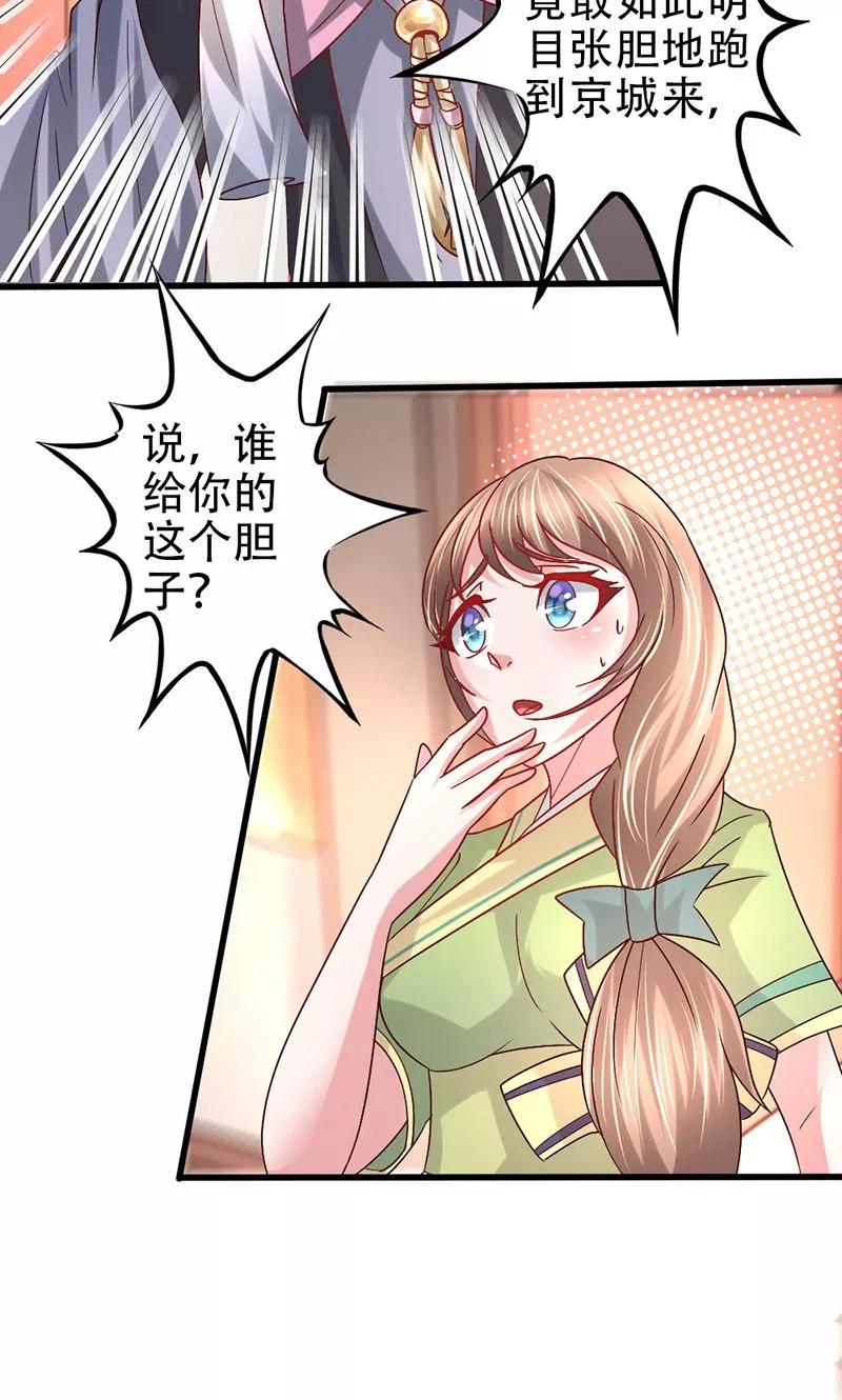 《食路迢迢》第21话 谁给你的勇气 第8页