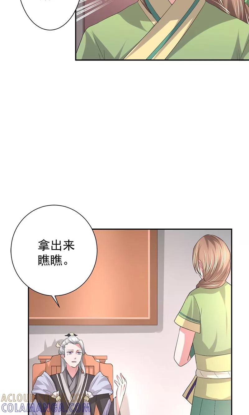 《食路迢迢》第21话 谁给你的勇气 第13页