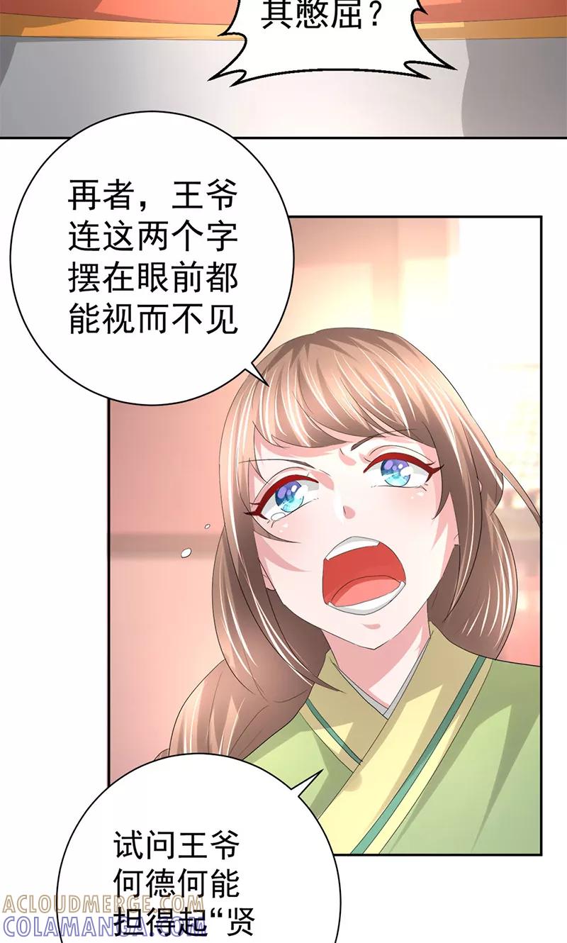 《食路迢迢》第22话 凭什么帮你 第11页