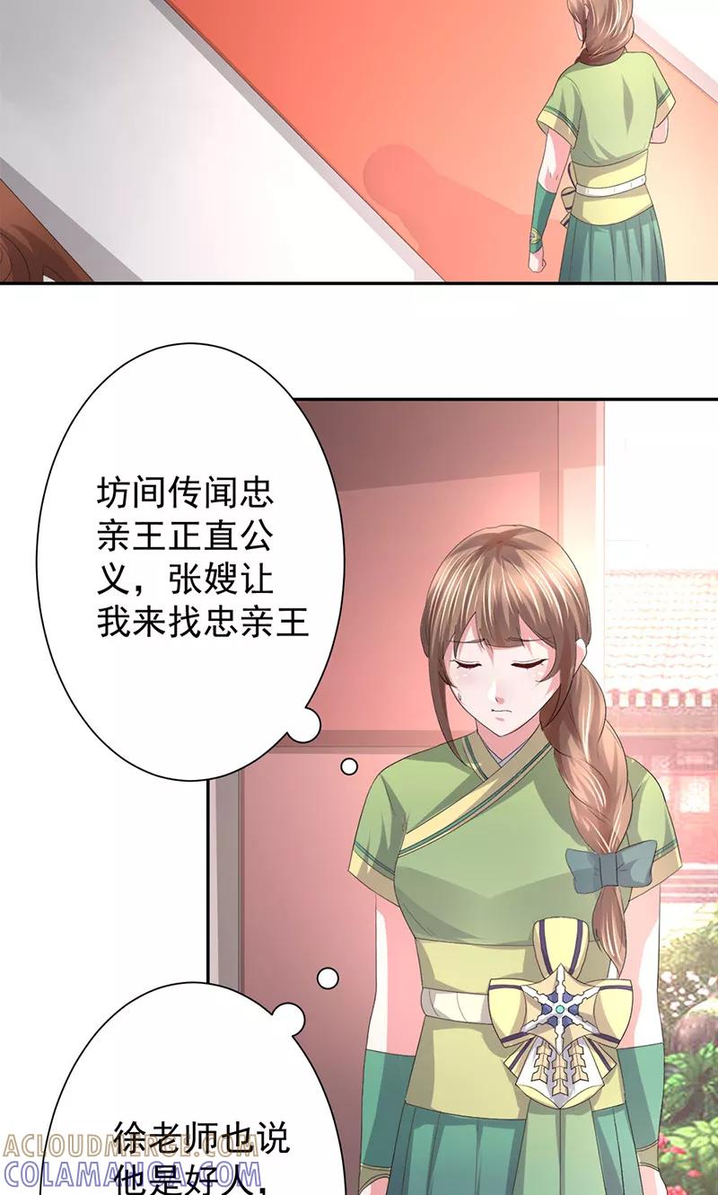 《食路迢迢》第22话 凭什么帮你 第9页