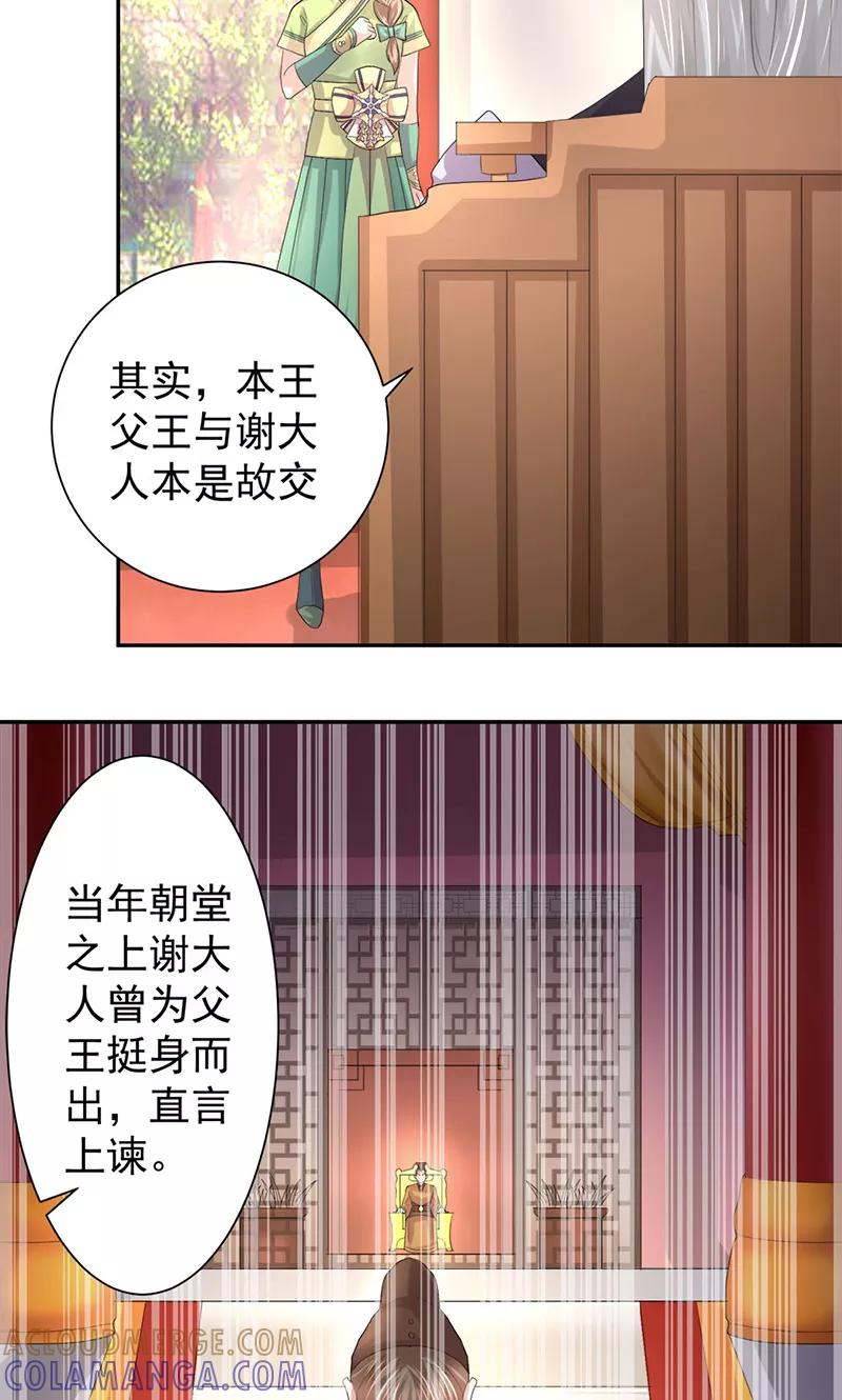 《食路迢迢》第22话 凭什么帮你 第15页
