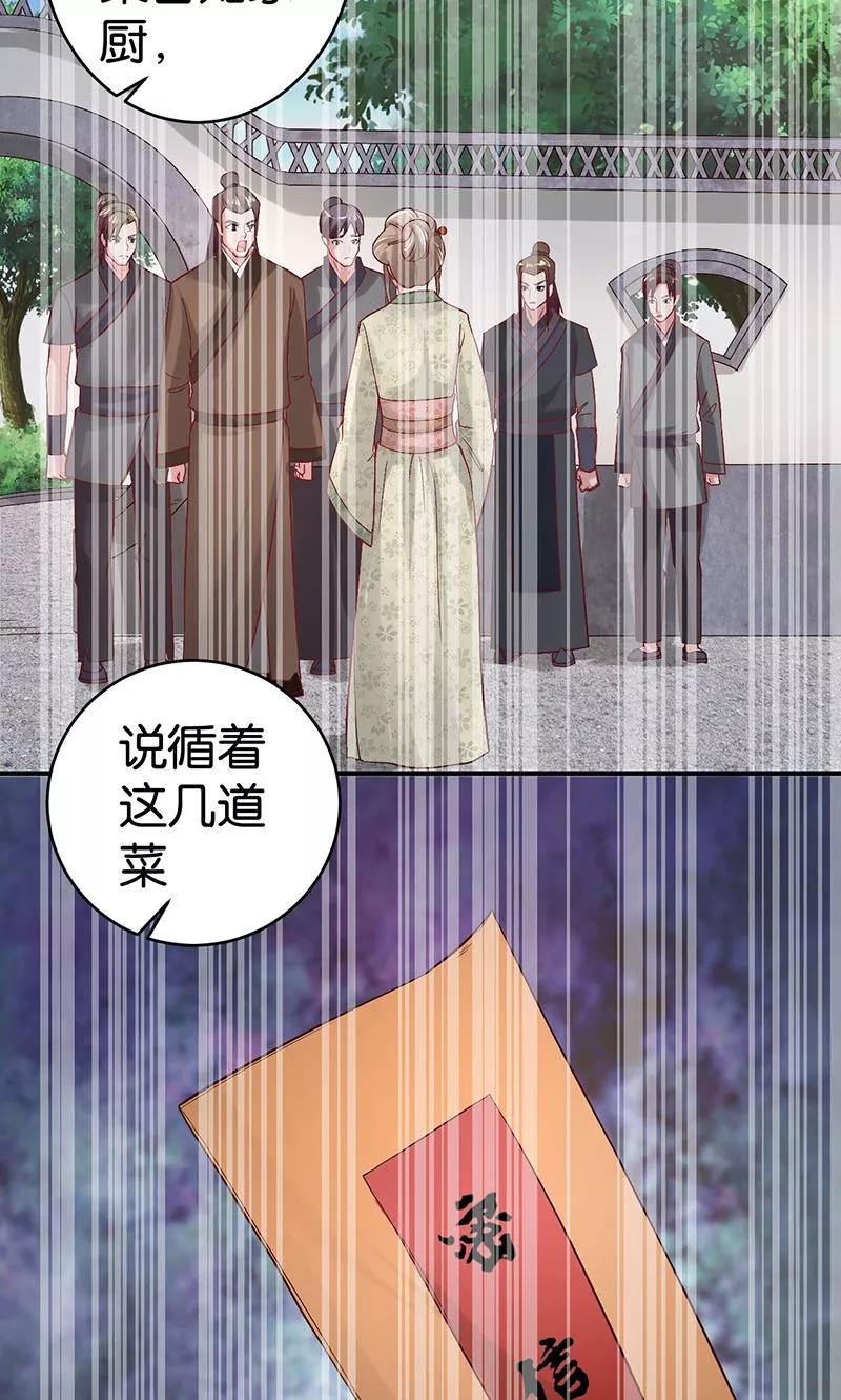 《食路迢迢》第23话 御风咸汤 第12页
