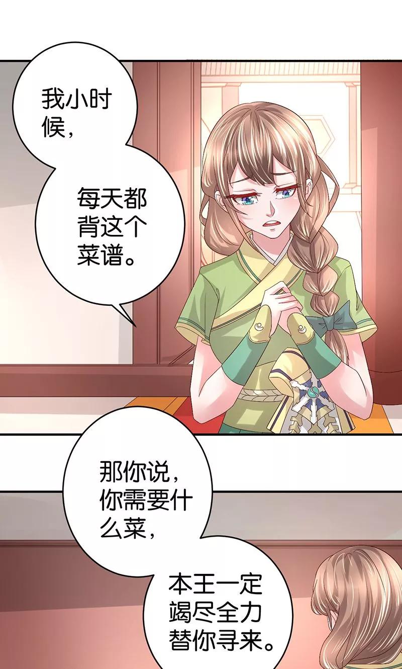 《食路迢迢》第23话 御风咸汤 第14页