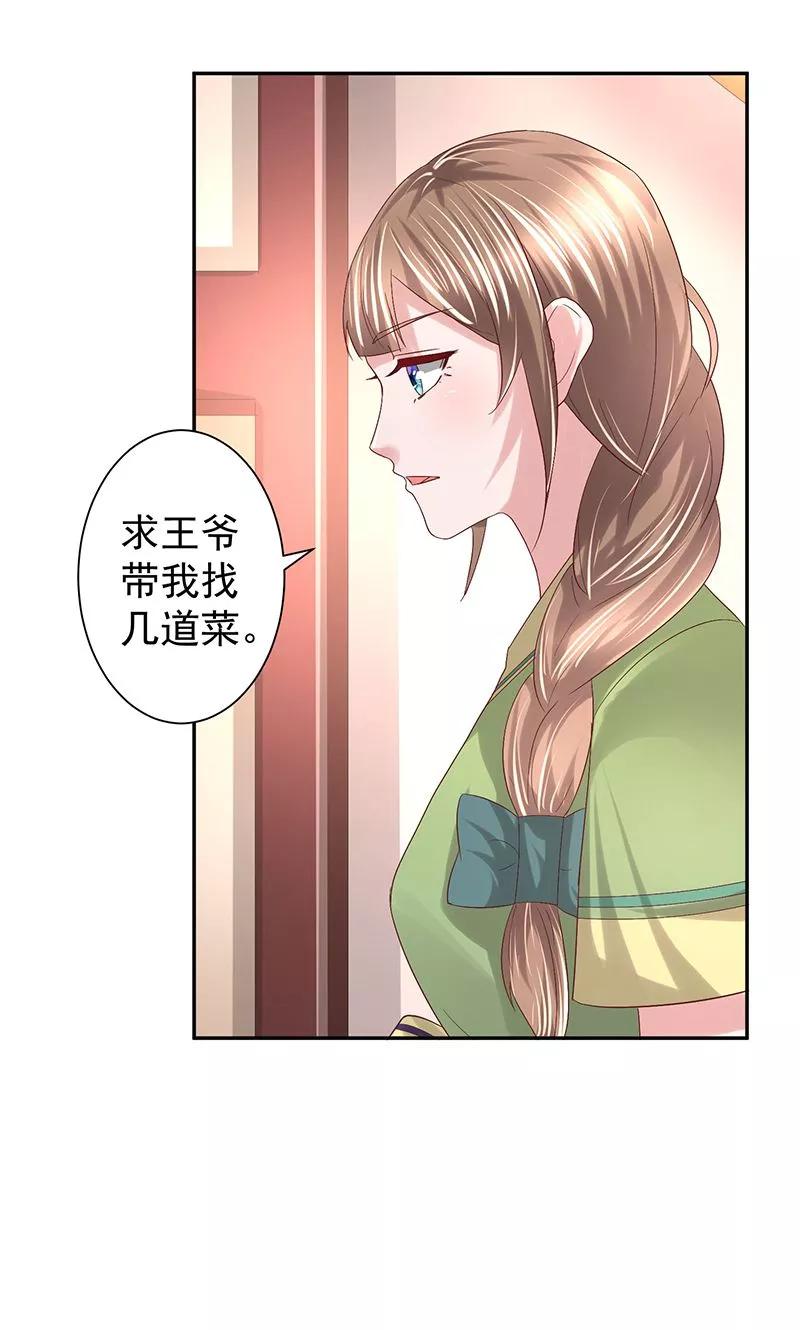 《食路迢迢》第23话 御风咸汤 第8页