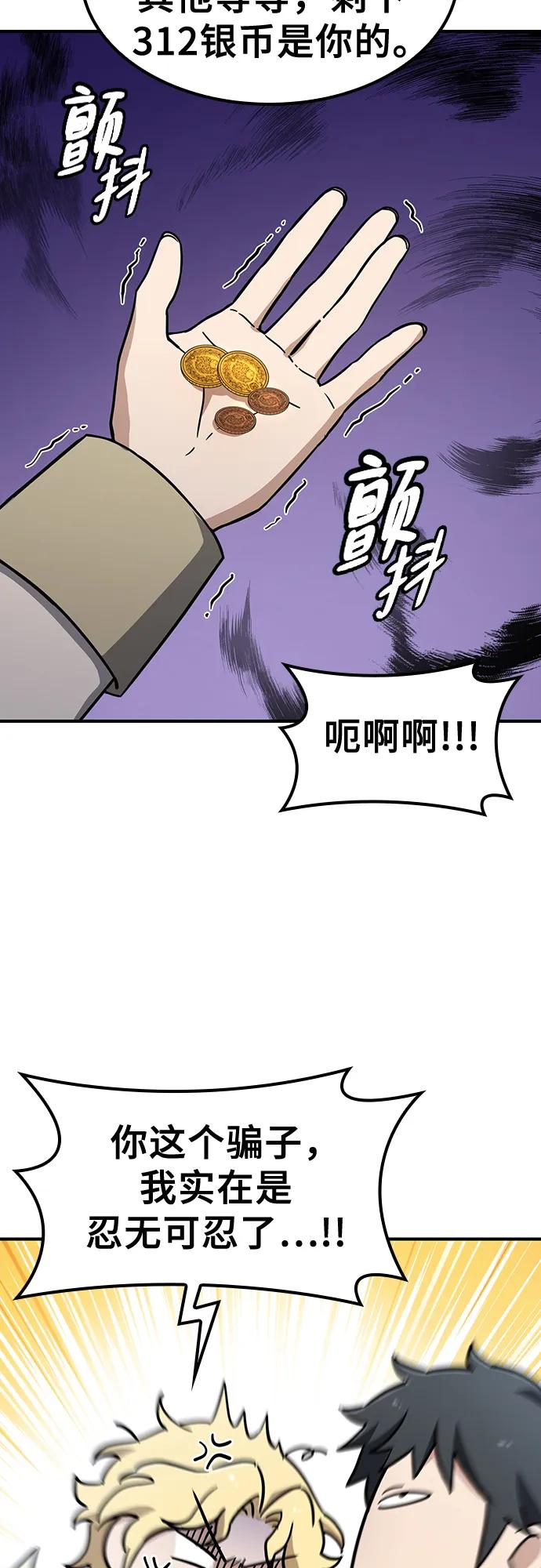 《金医生的异兽诊所》第24话 第68页