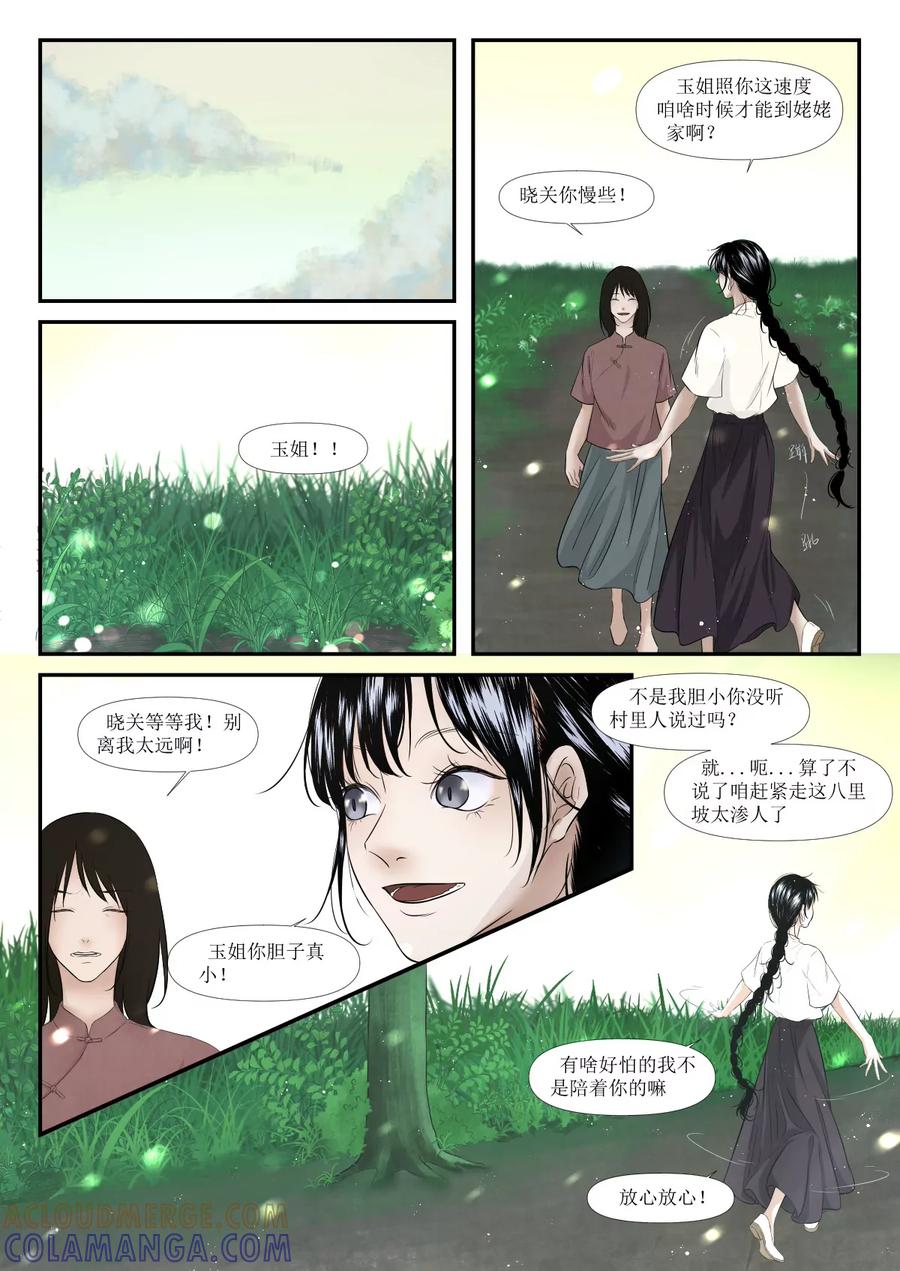 《魂丝系》梦（3） 第4页