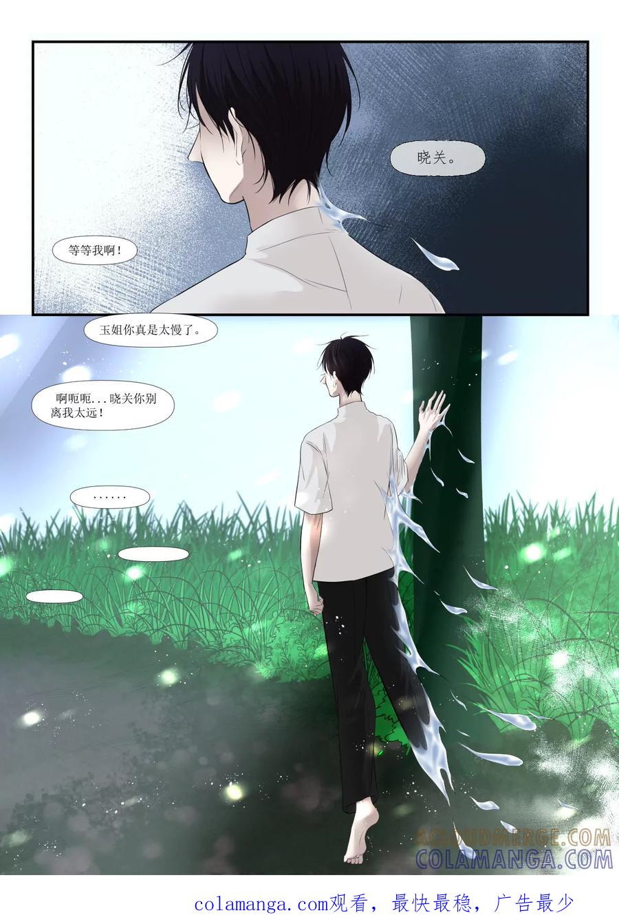《魂丝系》梦（3） 第8页