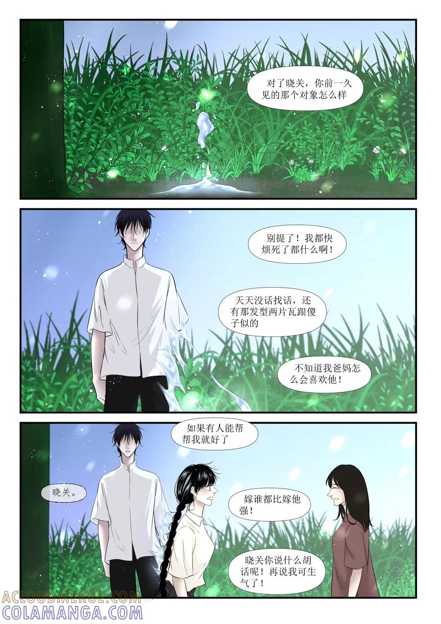《魂丝系》梦（3） 第6页