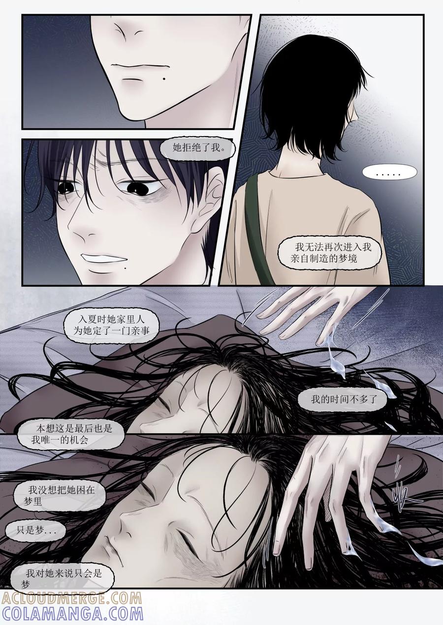 《魂丝系》梦（3） 第3页