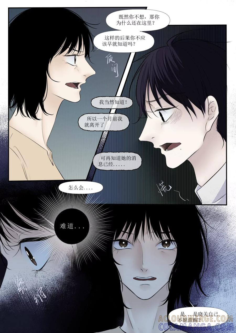 《魂丝系》梦（3） 第2页