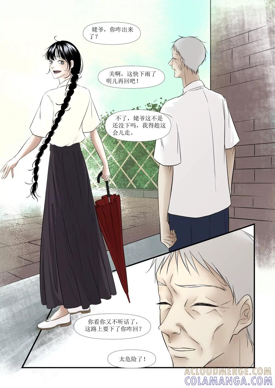 《魂丝系》梦（4） 第2页