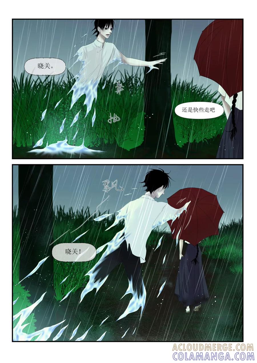 《魂丝系》梦（4） 第6页