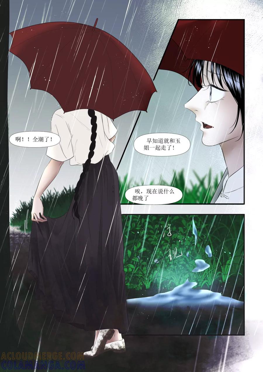 《魂丝系》梦（4） 第5页