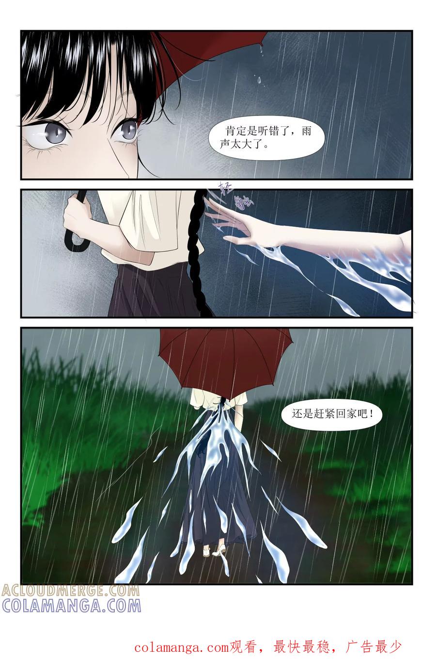 《魂丝系》梦（4） 第8页