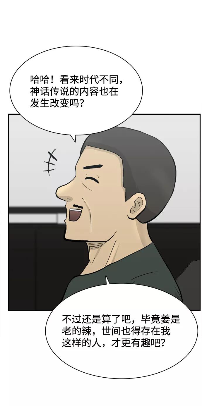 《God楼主》第57话 第50页