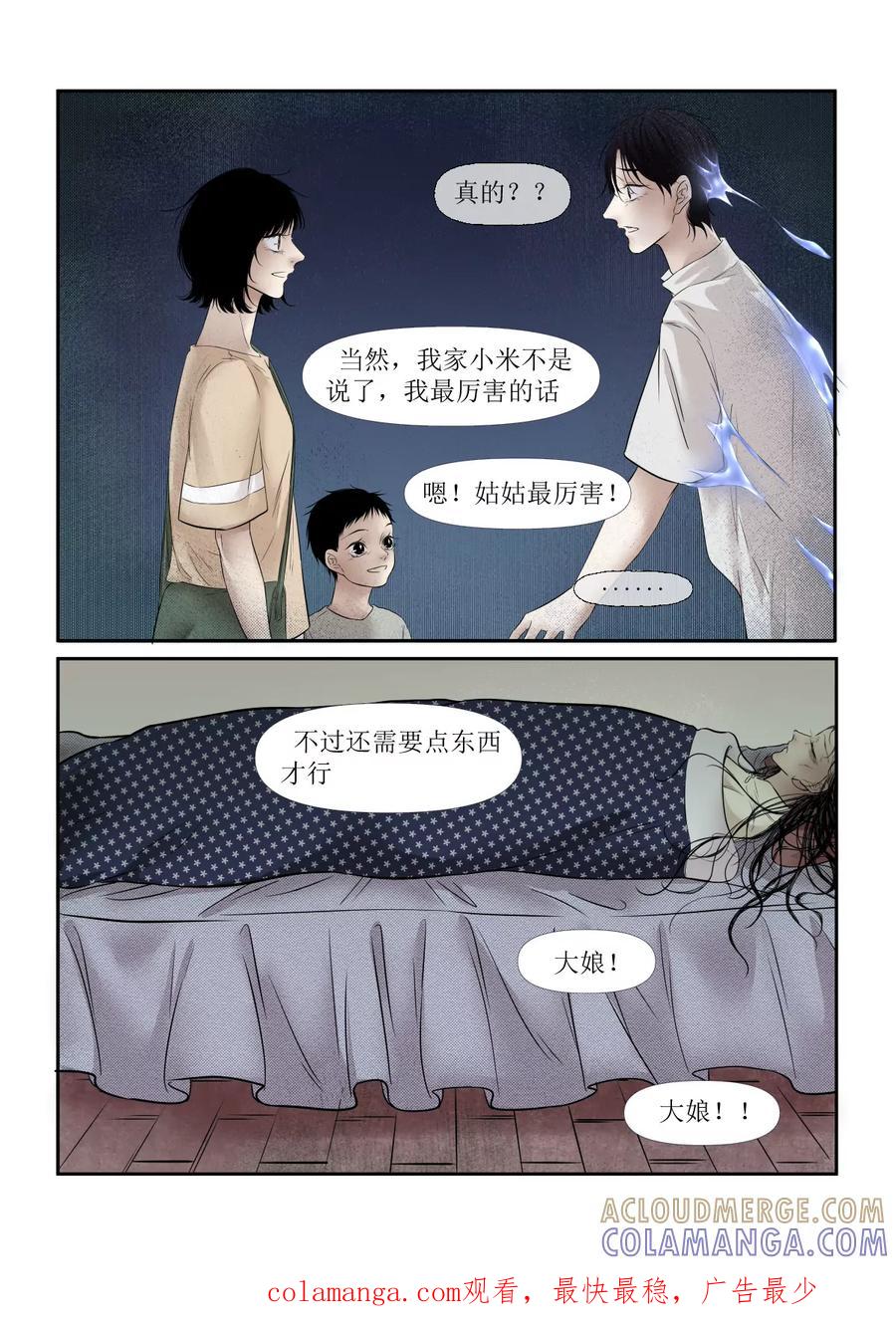 《魂丝系》梦（8） 第7页