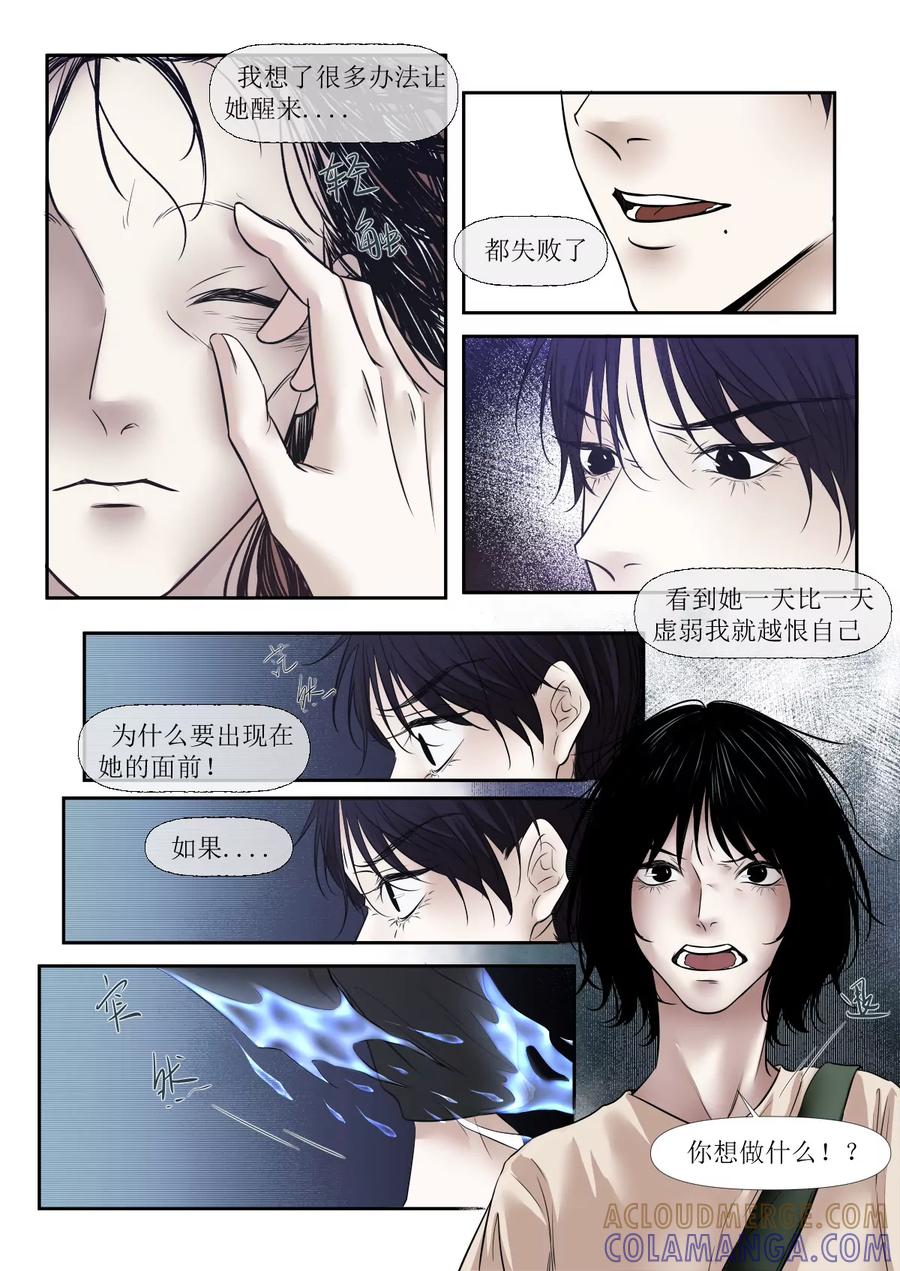 《魂丝系》梦（8） 第2页