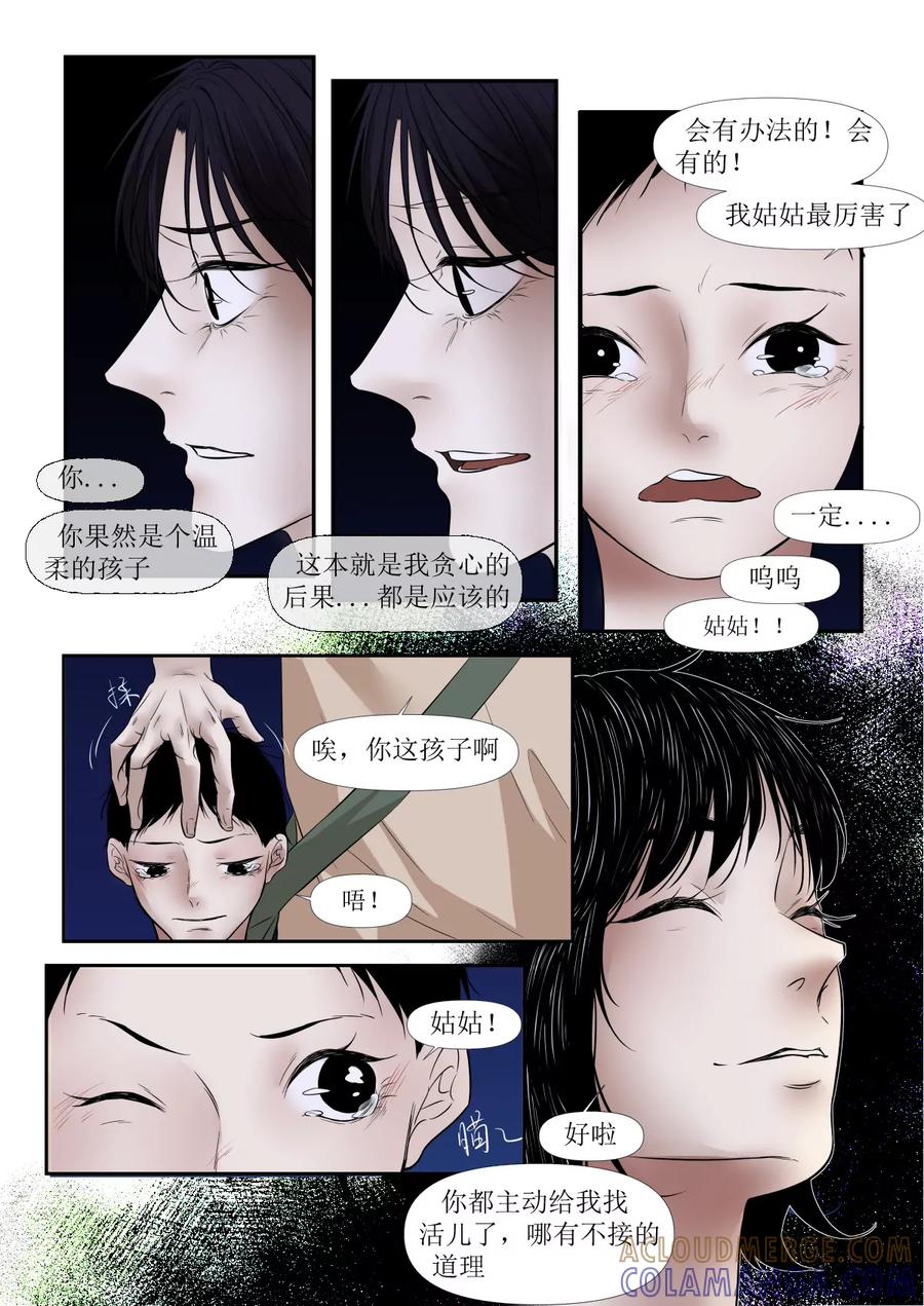 《魂丝系》梦（8） 第5页