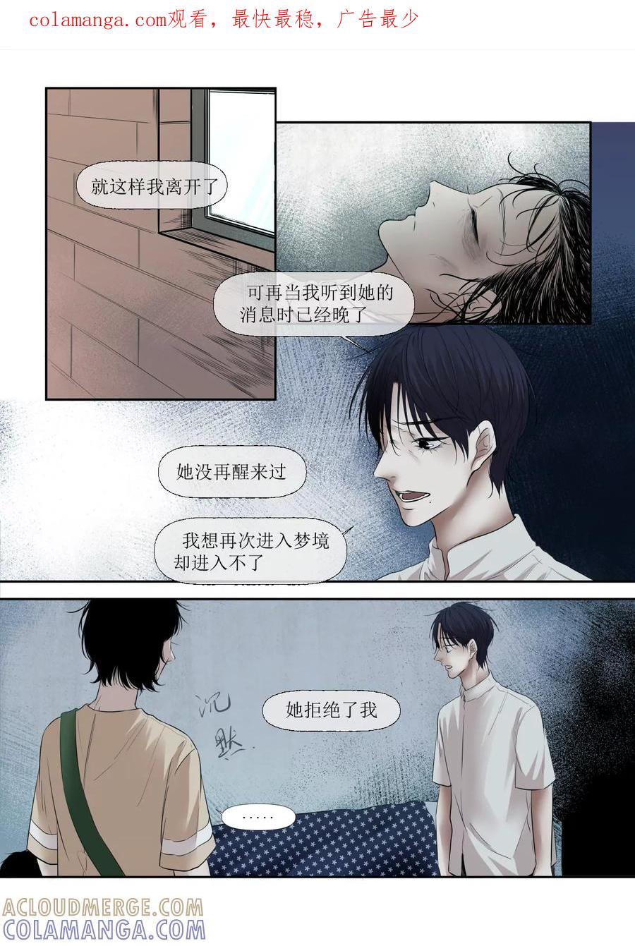 《魂丝系》梦（8） 第1页