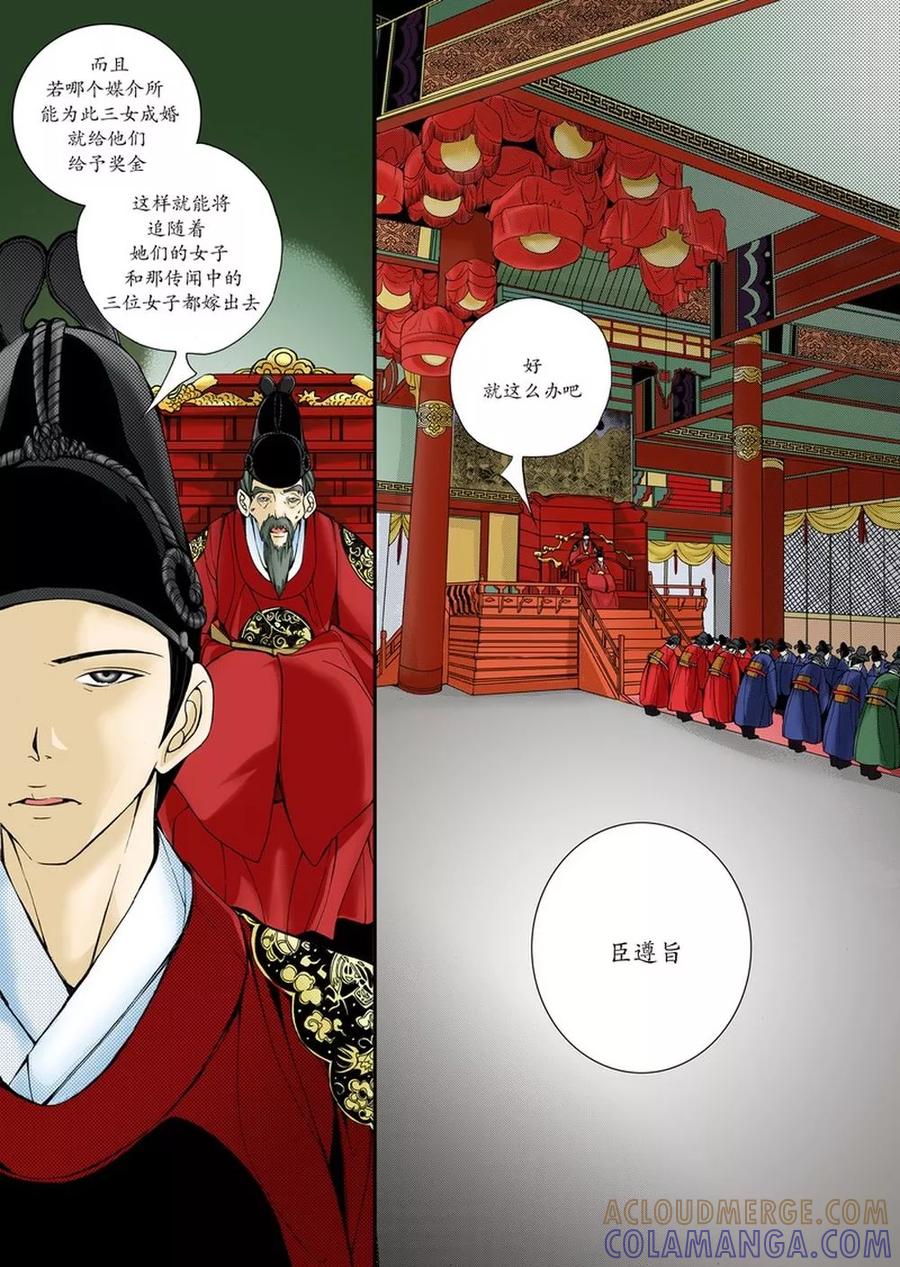 《婚谈别曲》序章 第6页
