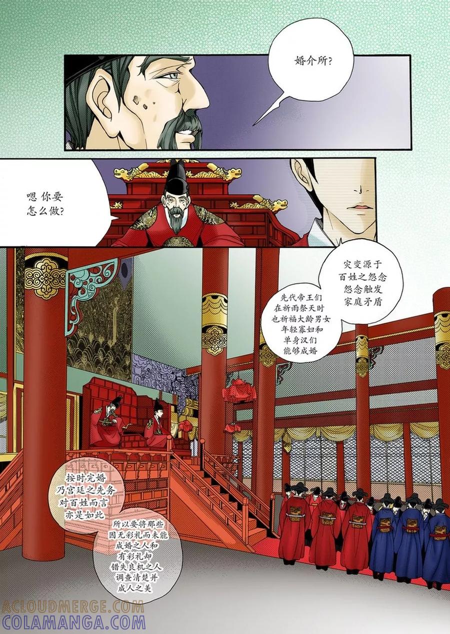 《婚谈别曲》序章 第5页