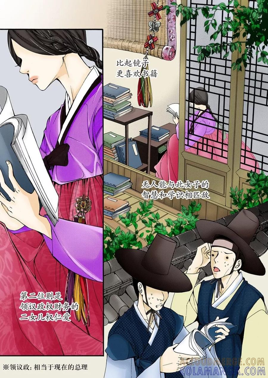 《婚谈别曲》序章 第2页