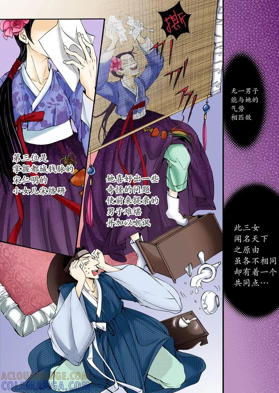 《婚谈别曲》序章 第3页