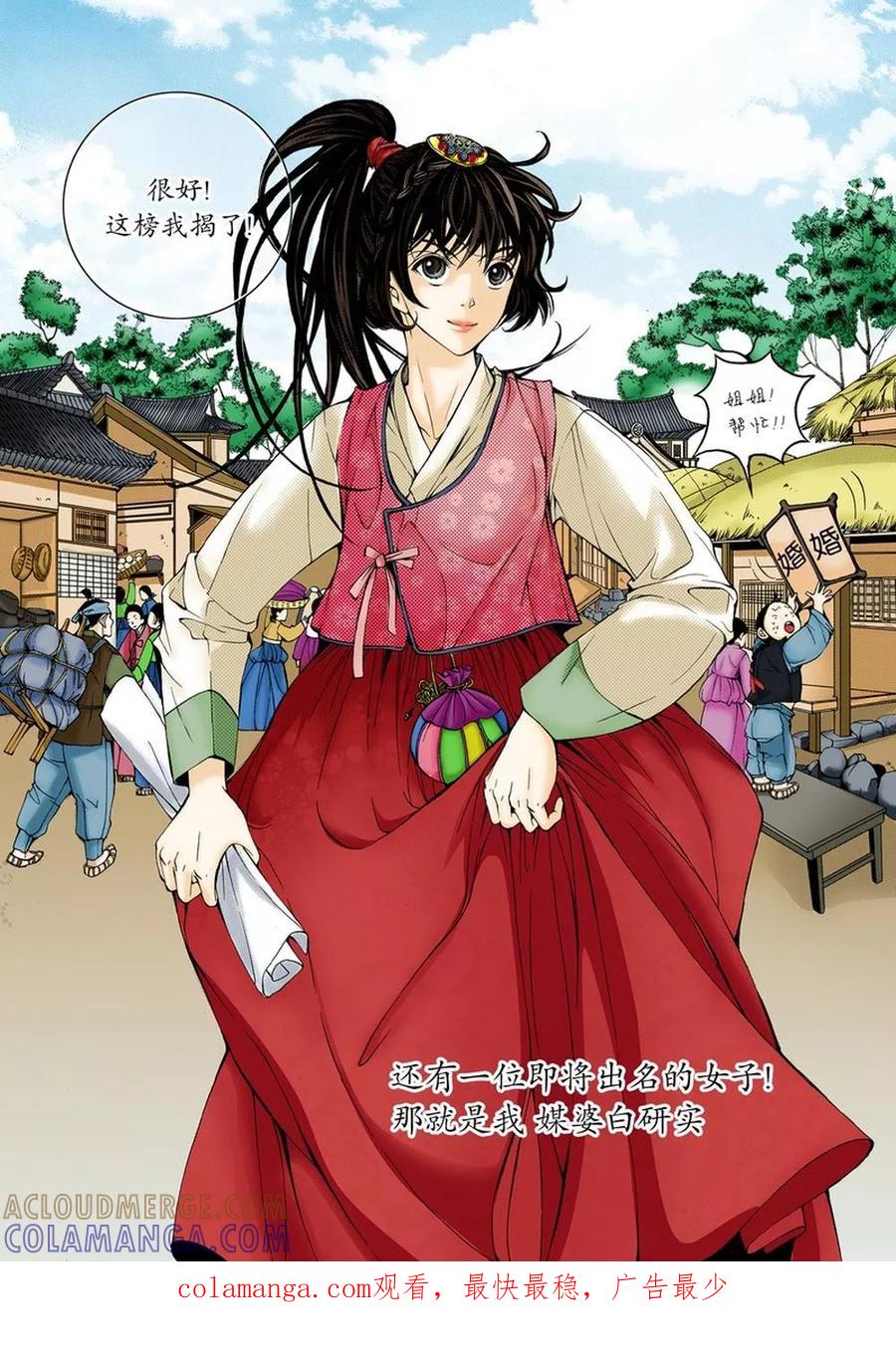 《婚谈别曲》序章 第8页