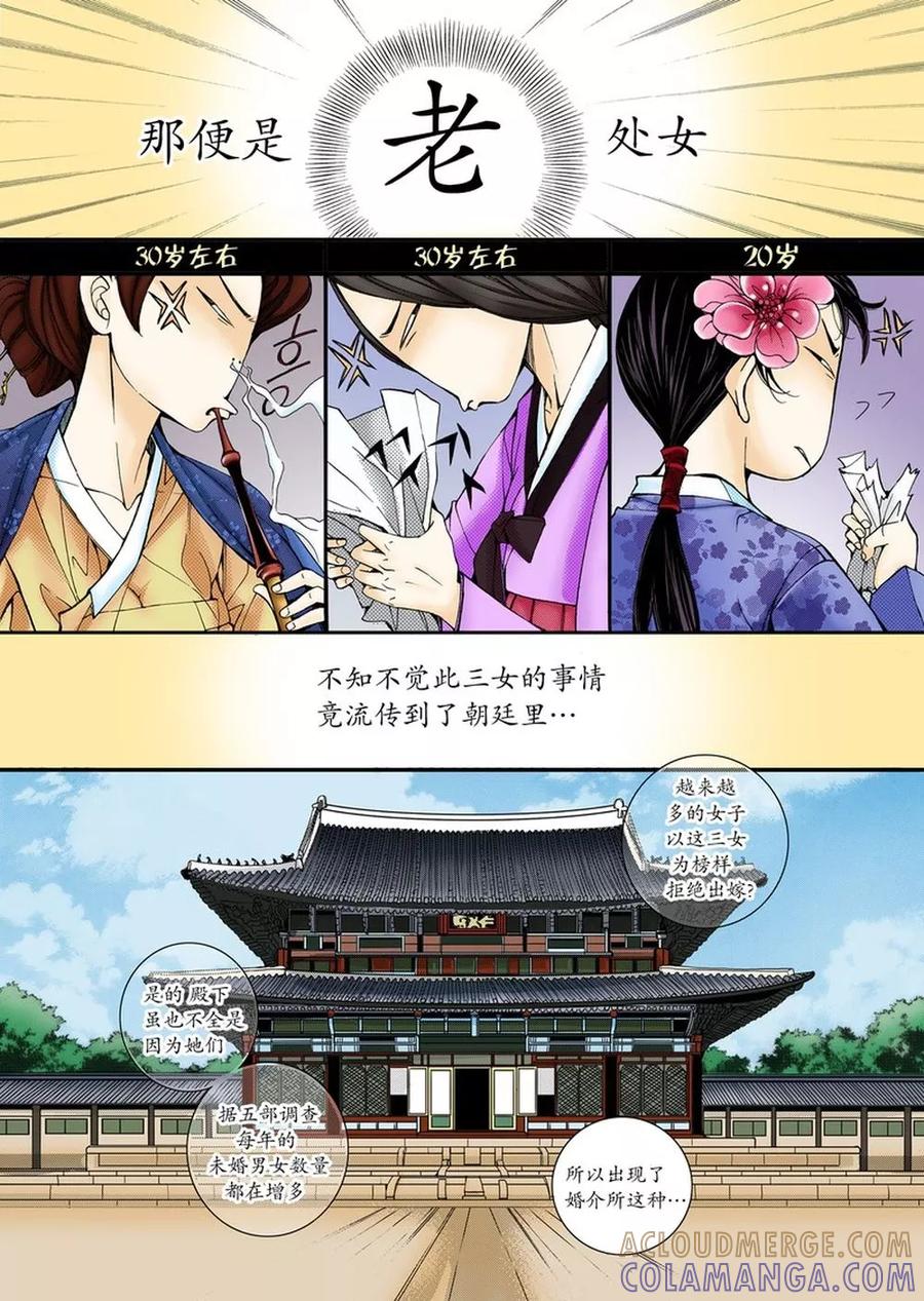 《婚谈别曲》序章 第4页