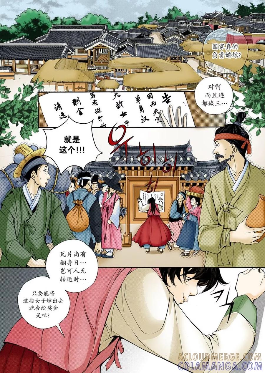 《婚谈别曲》序章 第7页