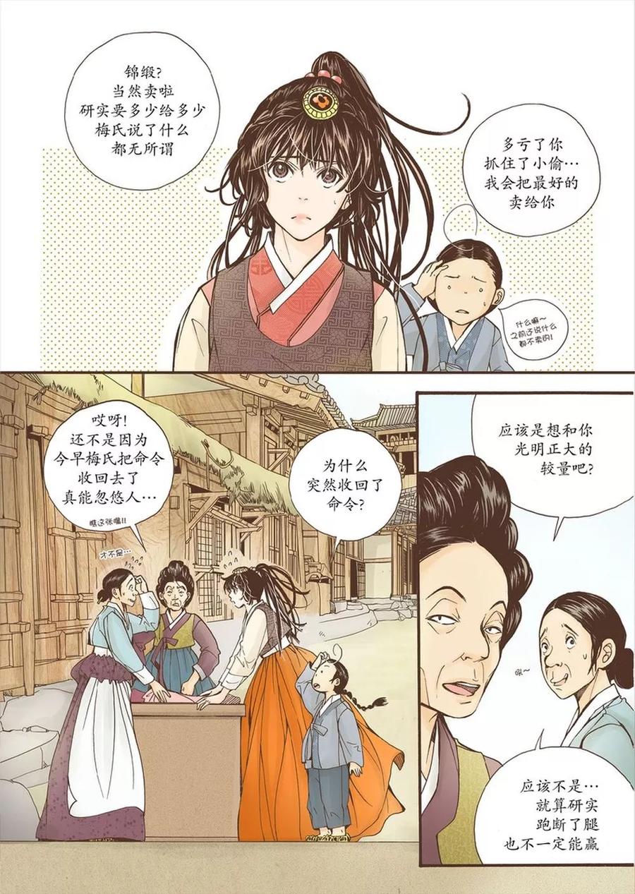 《婚谈别曲》第9话 第10页