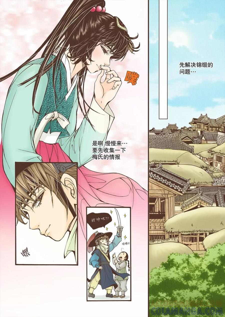 《婚谈别曲》第9话 第9页