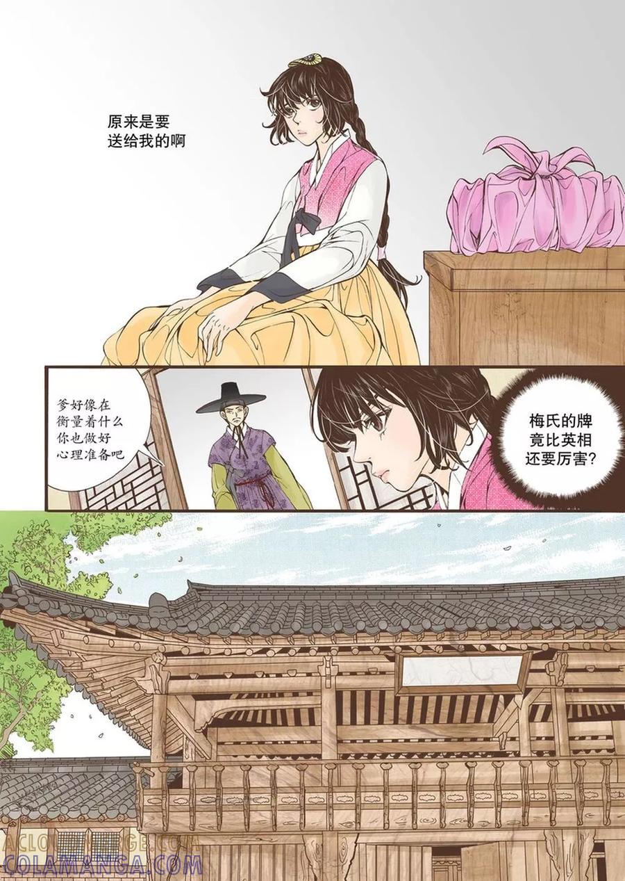 《婚谈别曲》第9话 第29页