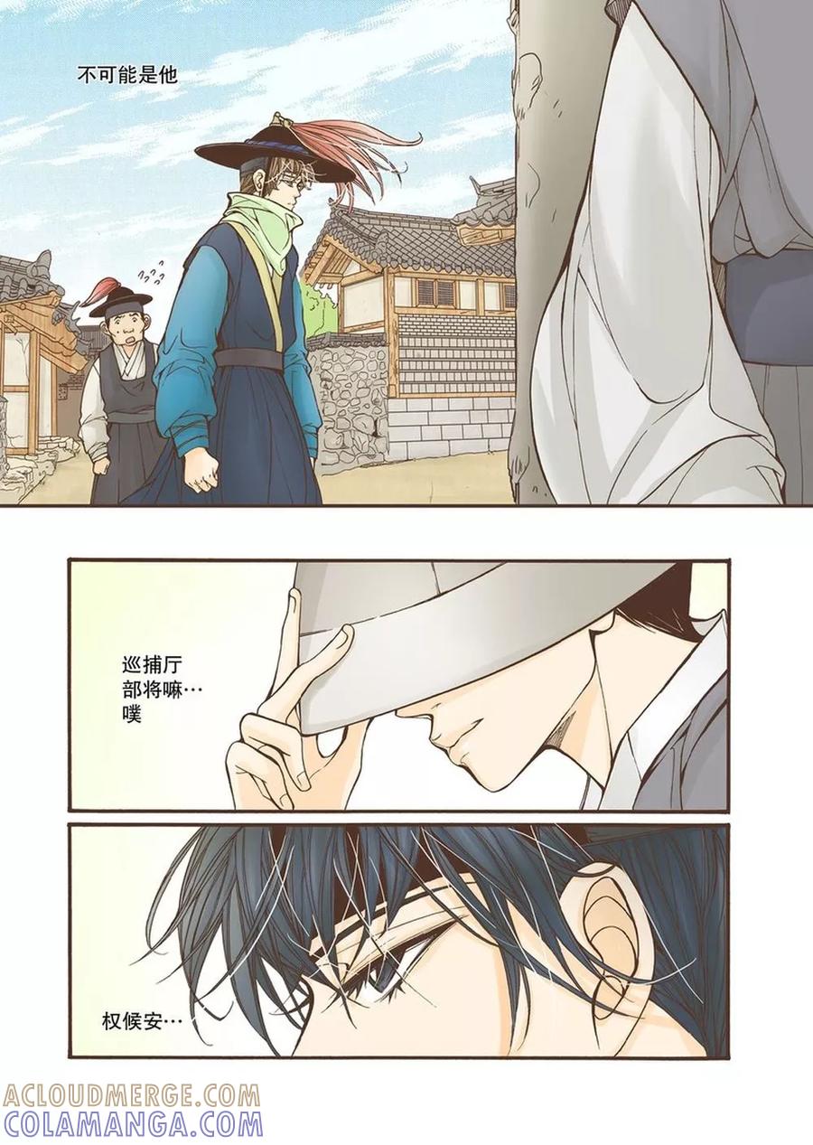 《婚谈别曲》第9话 第19页