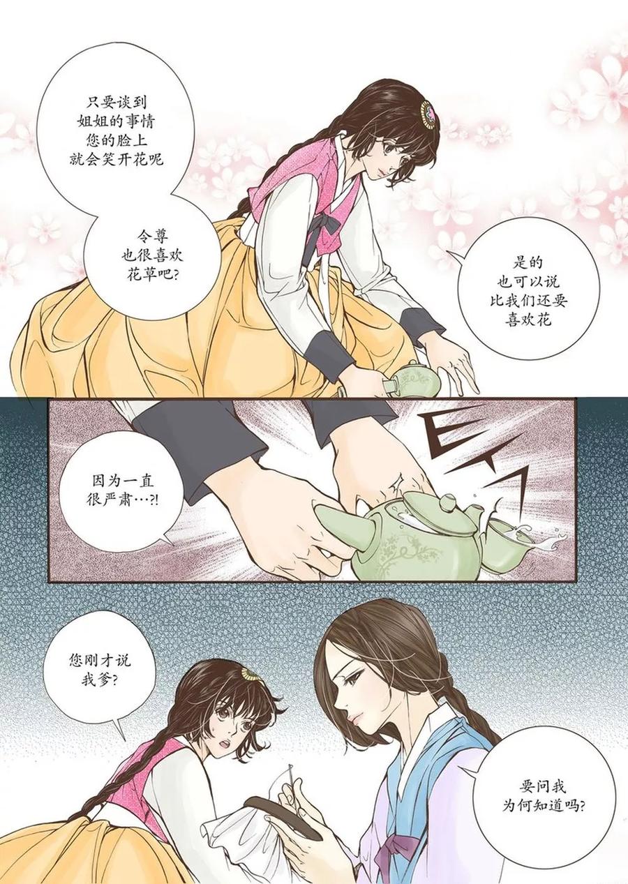 《婚谈别曲》第9话 第22页