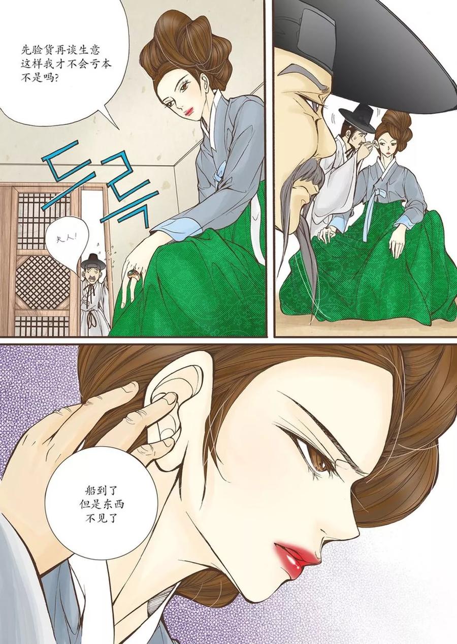 《婚谈别曲》第9话 第26页