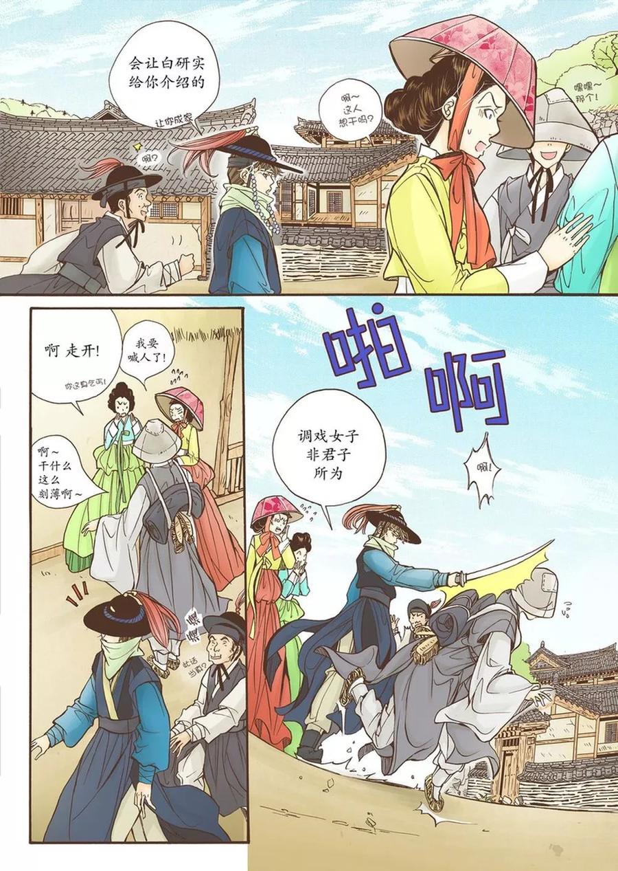 《婚谈别曲》第9话 第16页