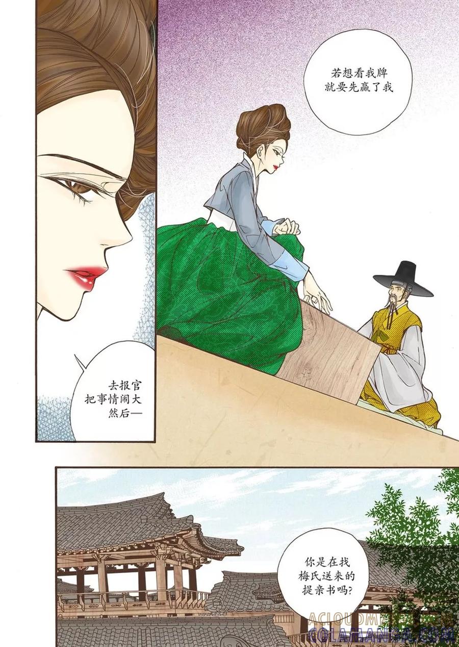 《婚谈别曲》第9话 第27页