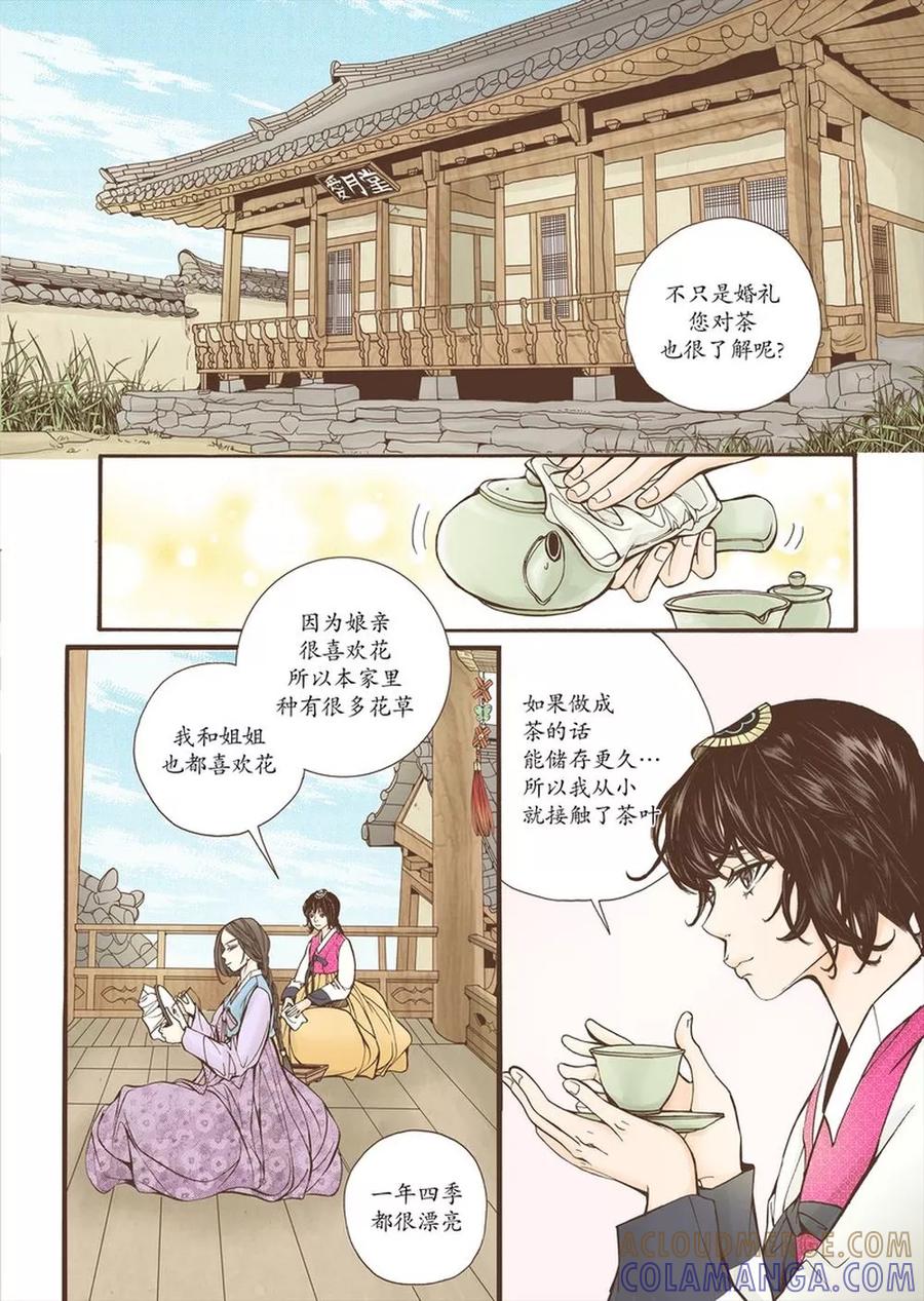 《婚谈别曲》第9话 第21页