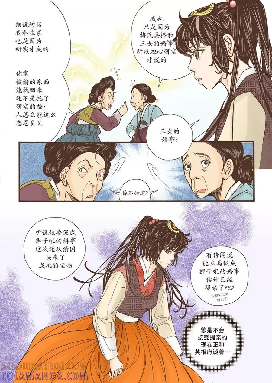 《婚谈别曲》第9话 第13页
