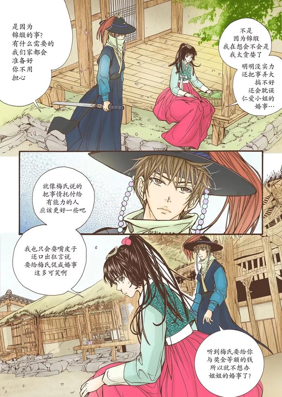 《婚谈别曲》第9话 第6页