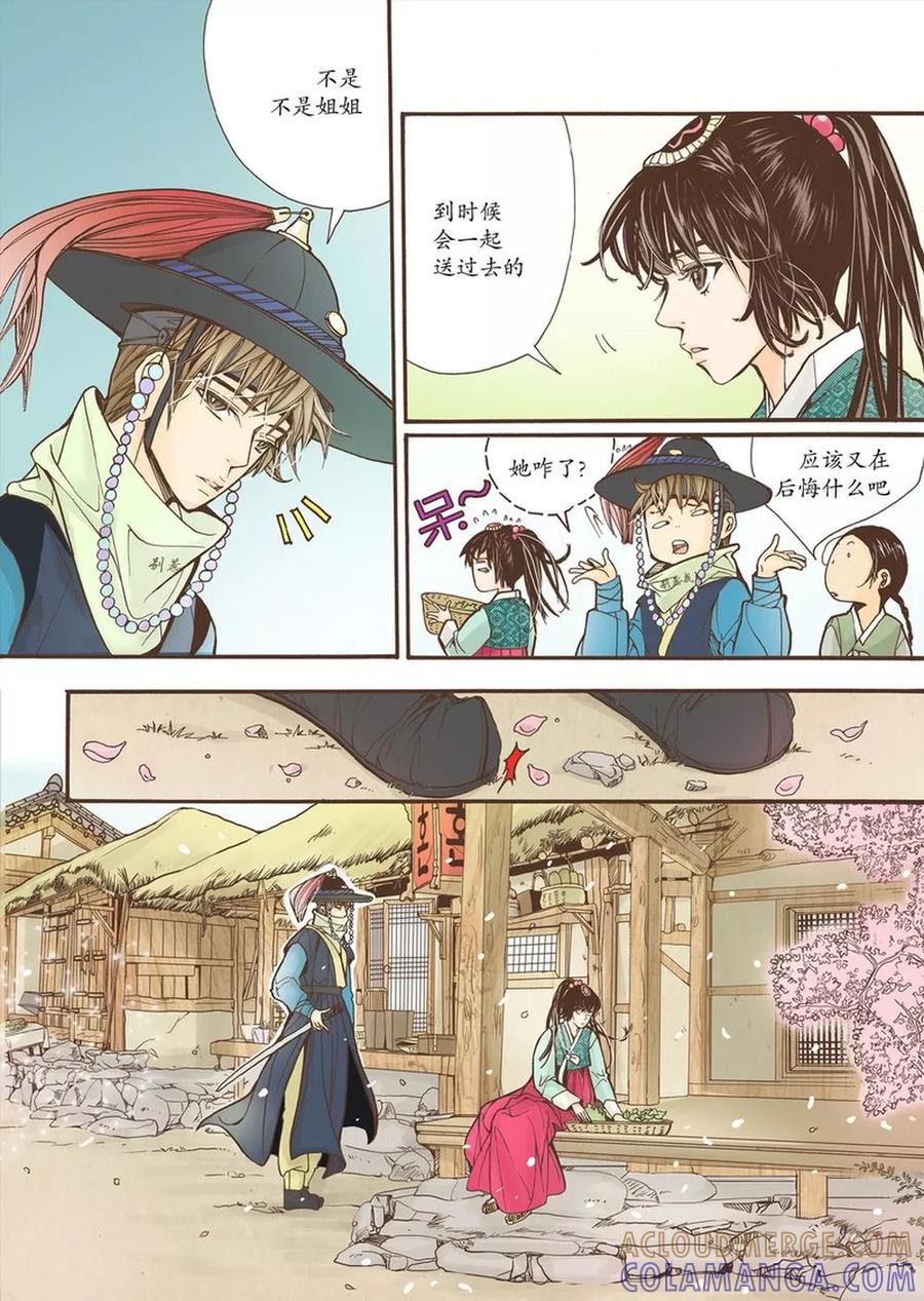《婚谈别曲》第9话 第5页