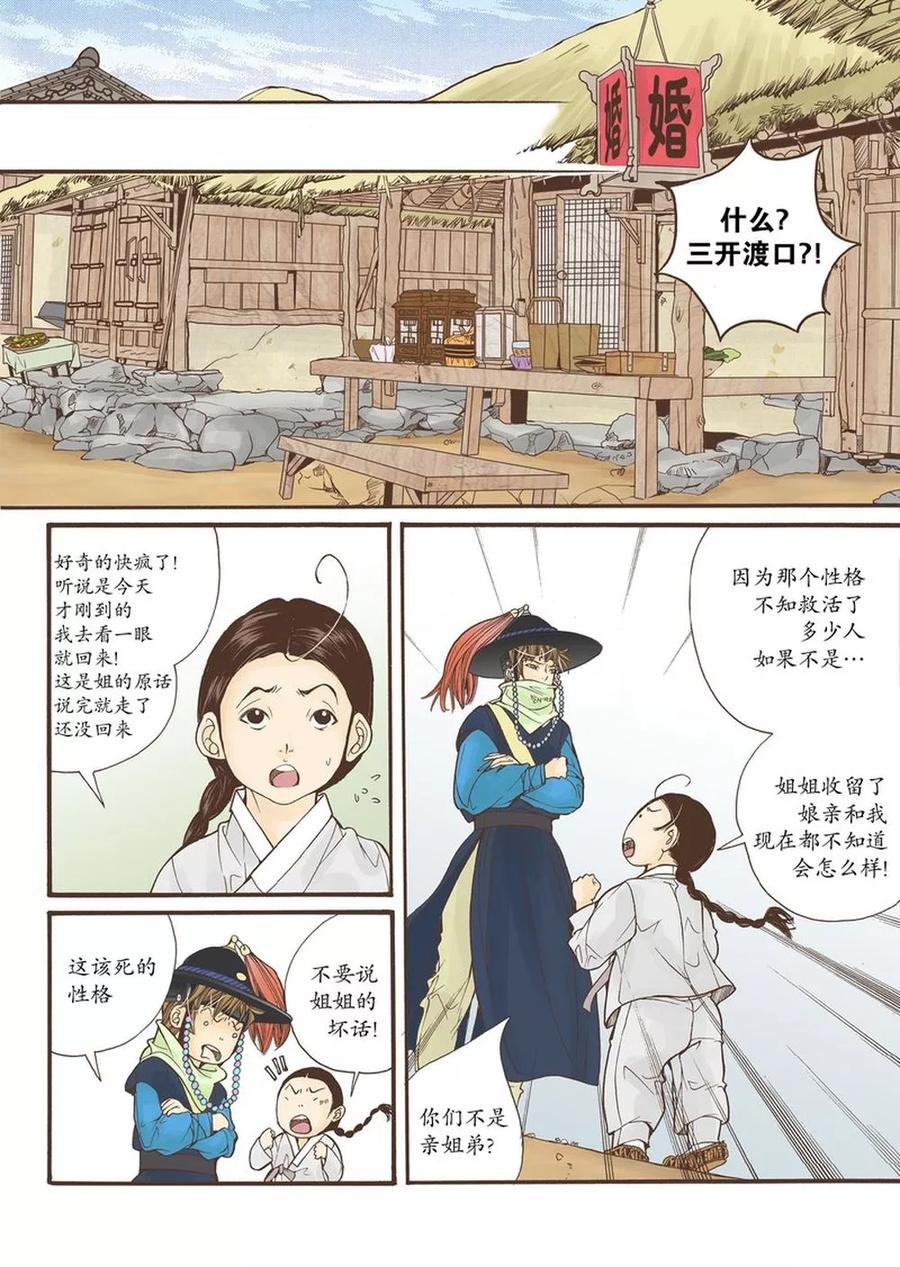 《婚谈别曲》第9话 第32页