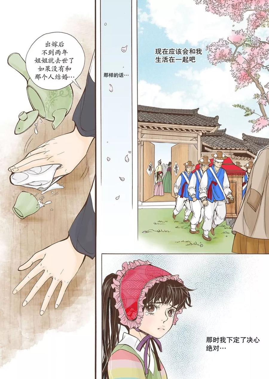 《婚谈别曲》第9话 第24页