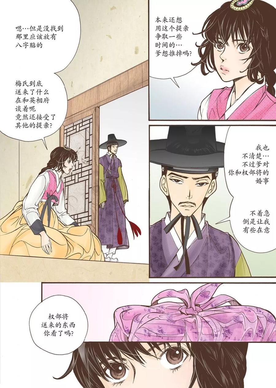 《婚谈别曲》第9话 第28页
