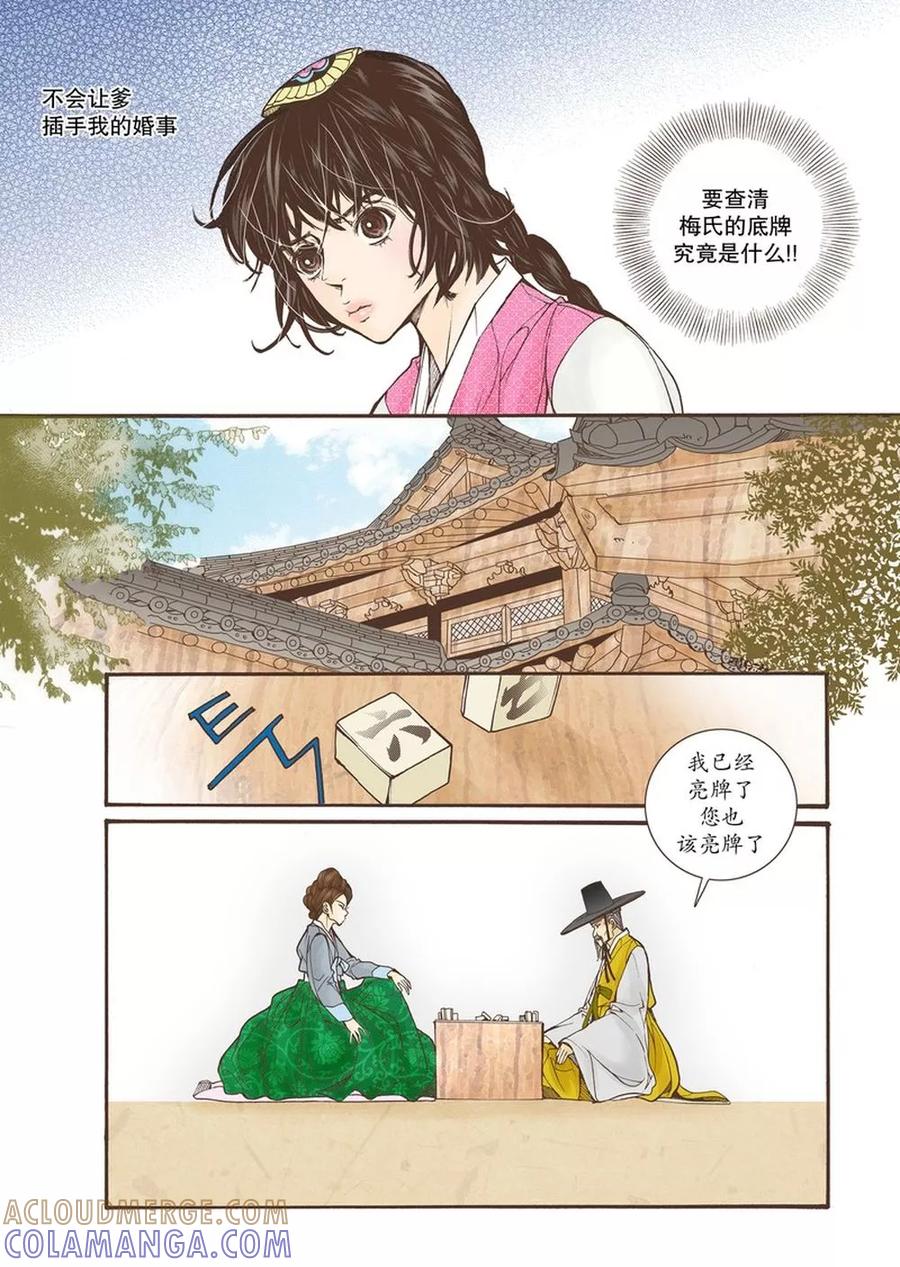 《婚谈别曲》第9话 第25页