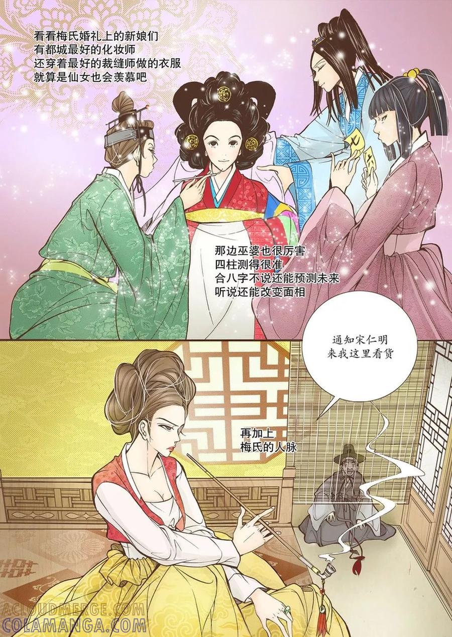 《婚谈别曲》第9话 第11页