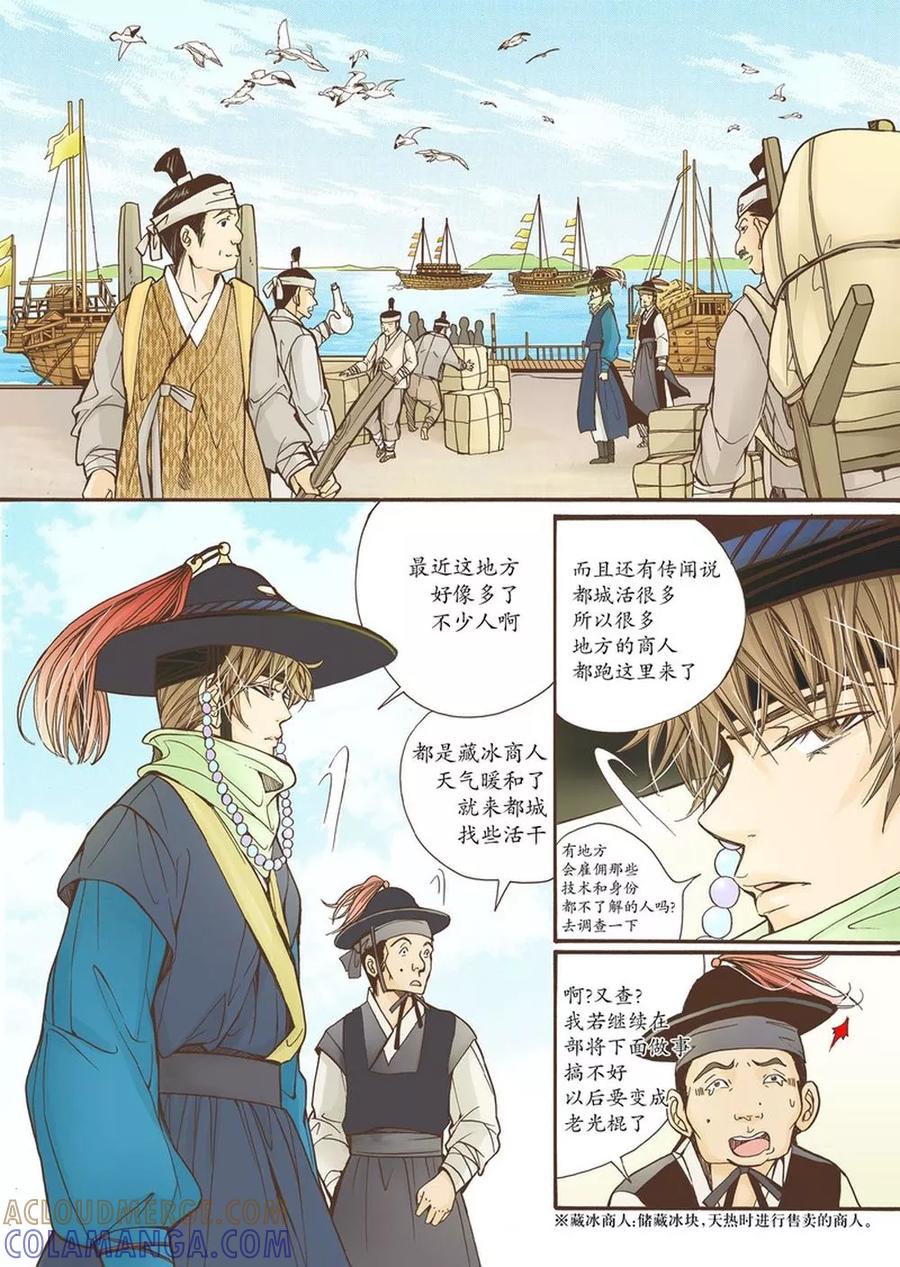 《婚谈别曲》第9话 第15页