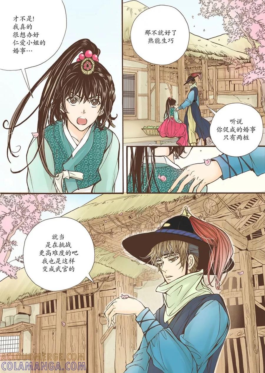 《婚谈别曲》第9话 第7页